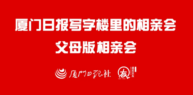 4月11日上午公益父母相亲会与您相约